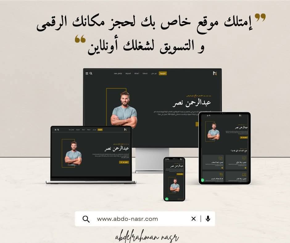 تصميم  موقع إلكترونى خاص بك