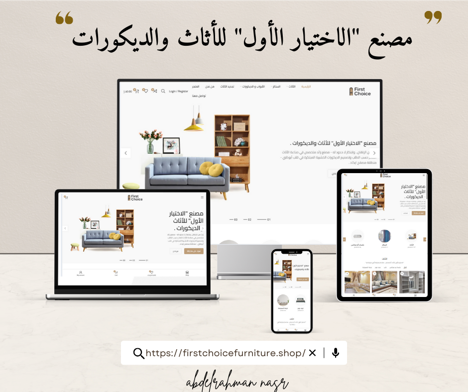 متجر أثاث الكتروني رخيص